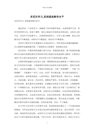 多层次学习-系统提高教学水平