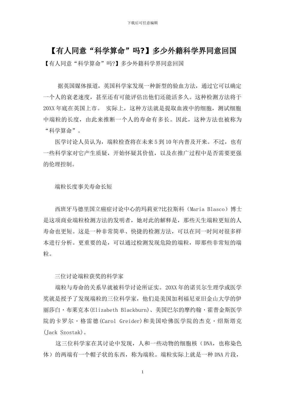 多少外籍科学界愿意回国_第1页