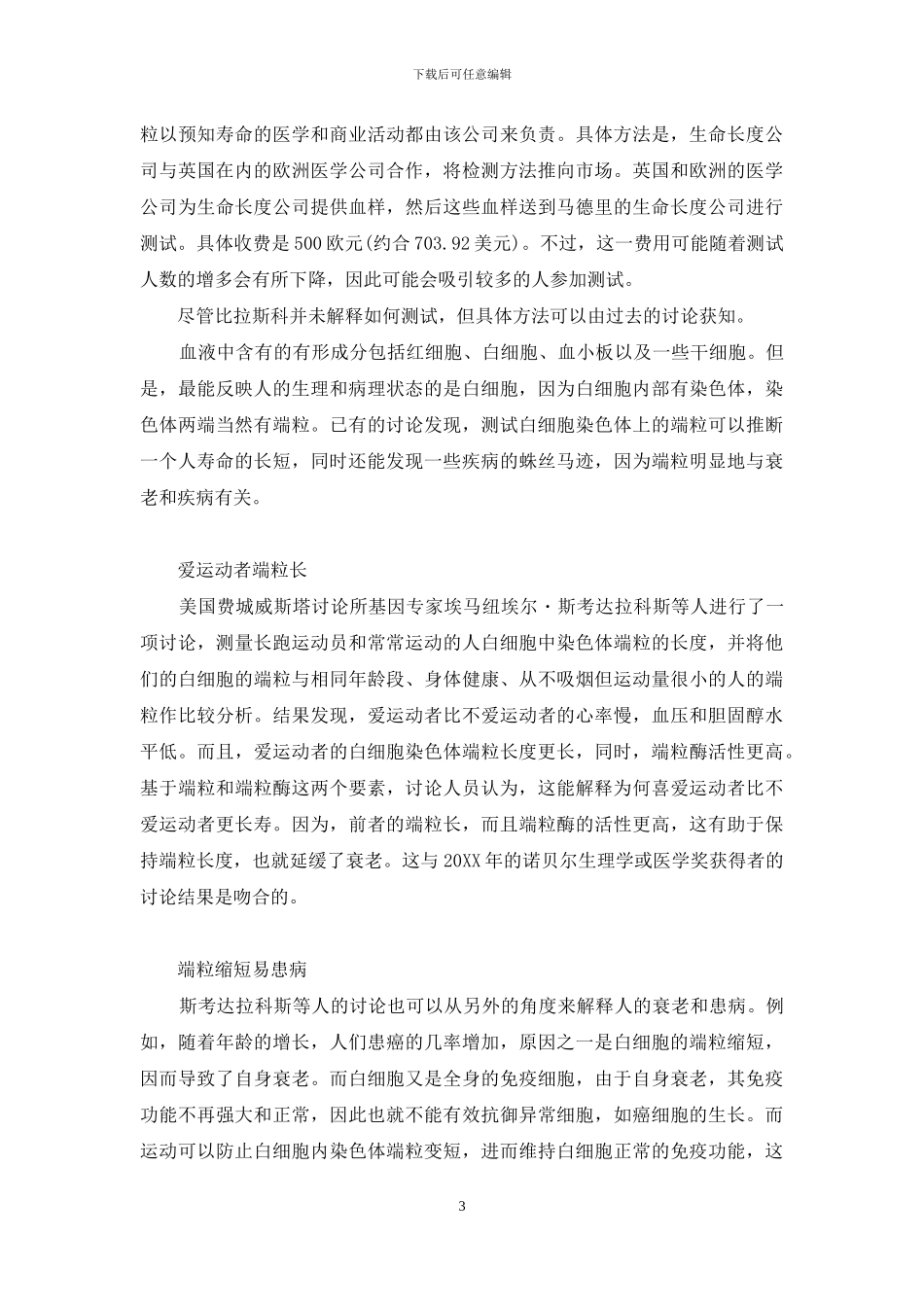 多少外籍科学界愿意回国_第3页