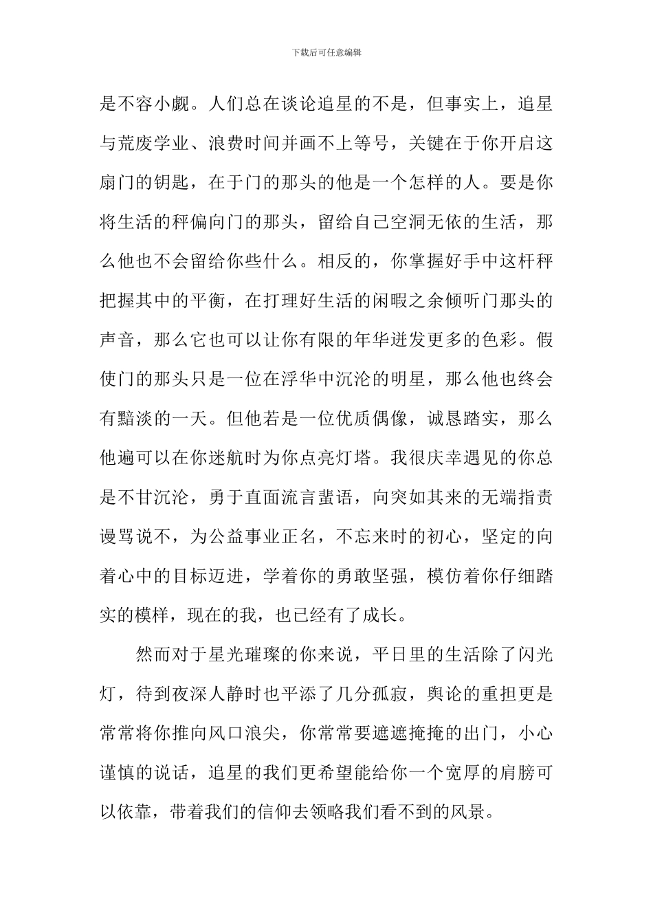 多幸运-遇见你作文1000字_第2页