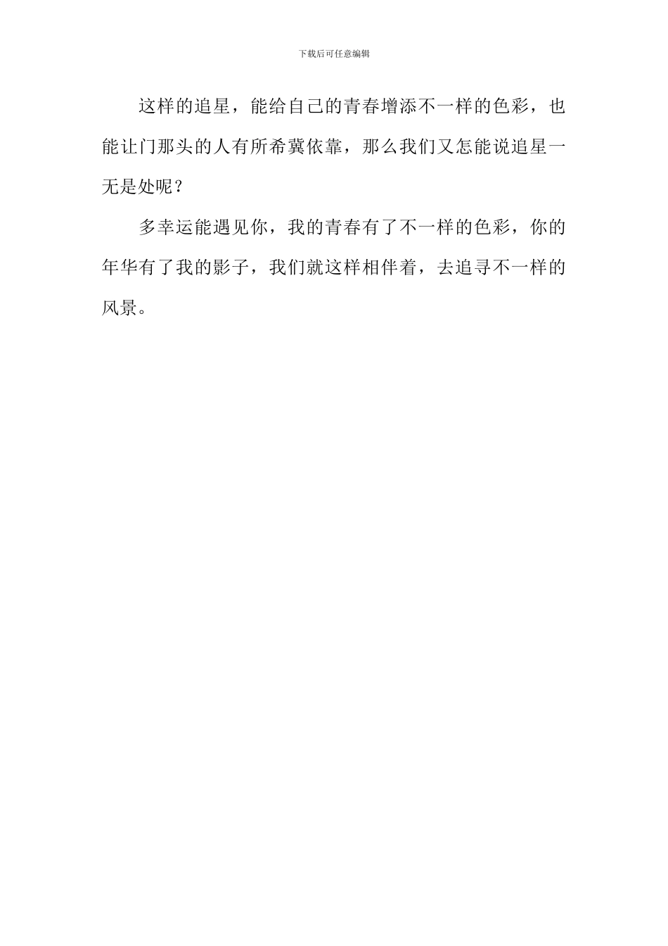 多幸运-遇见你作文1000字_第3页