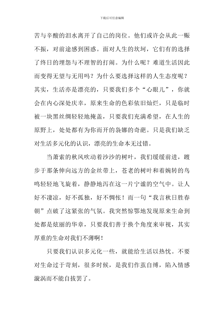 多彩的世界-多样的人生作文900字_第2页