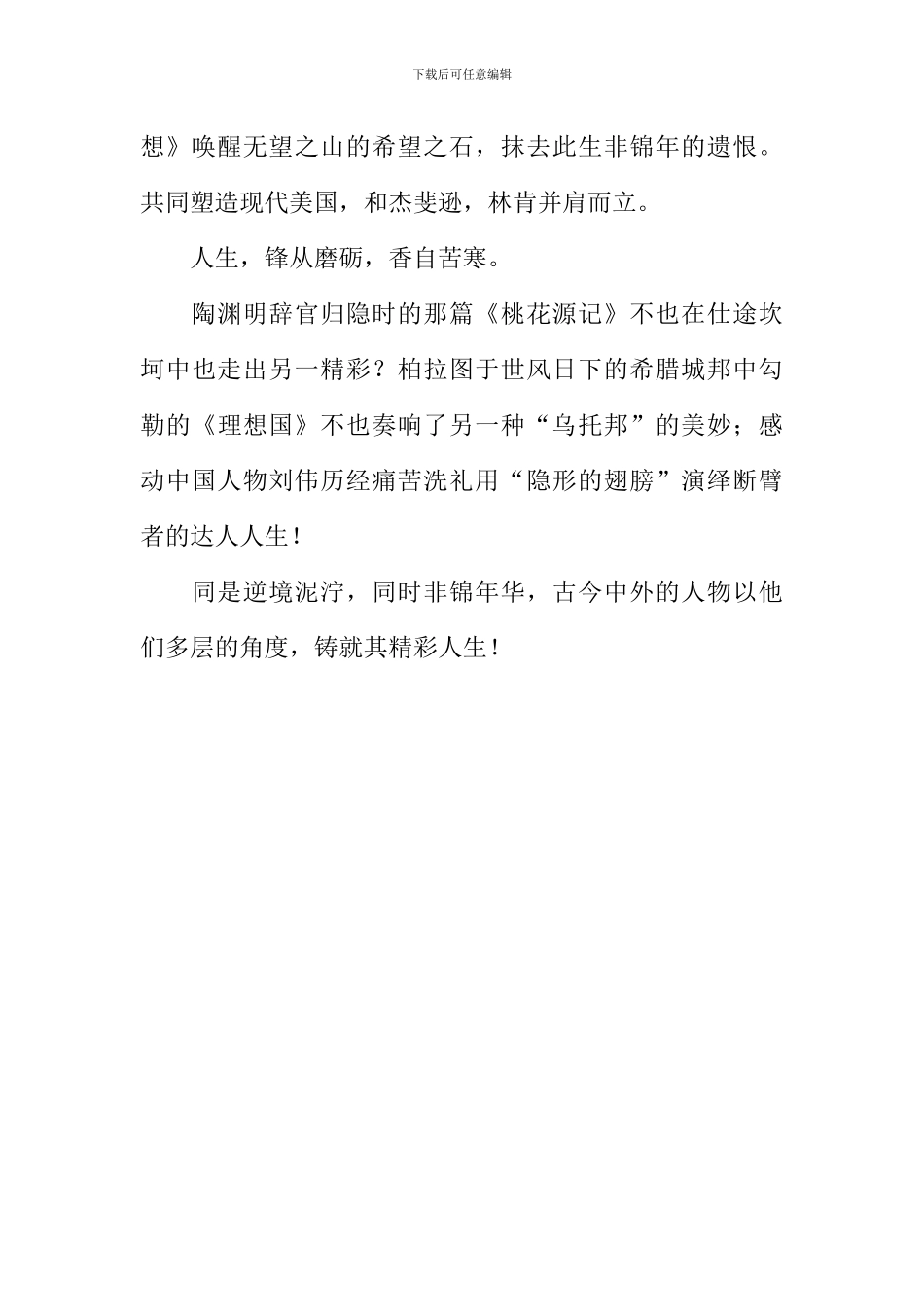 多层角度多彩人生作文600字_第2页