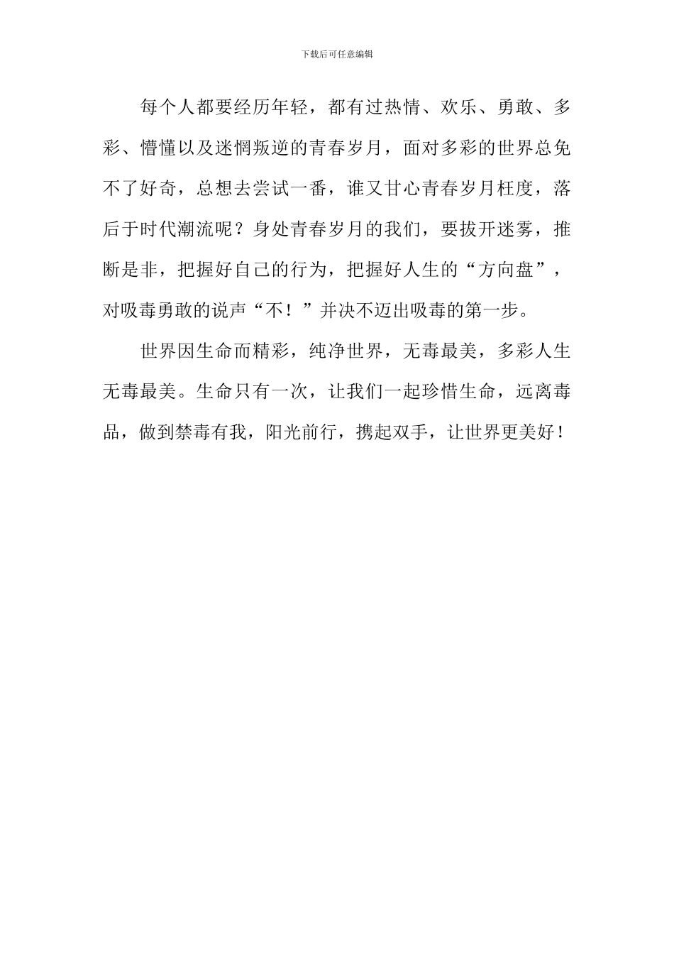 多彩人生-无毒最美作文1000字_第3页