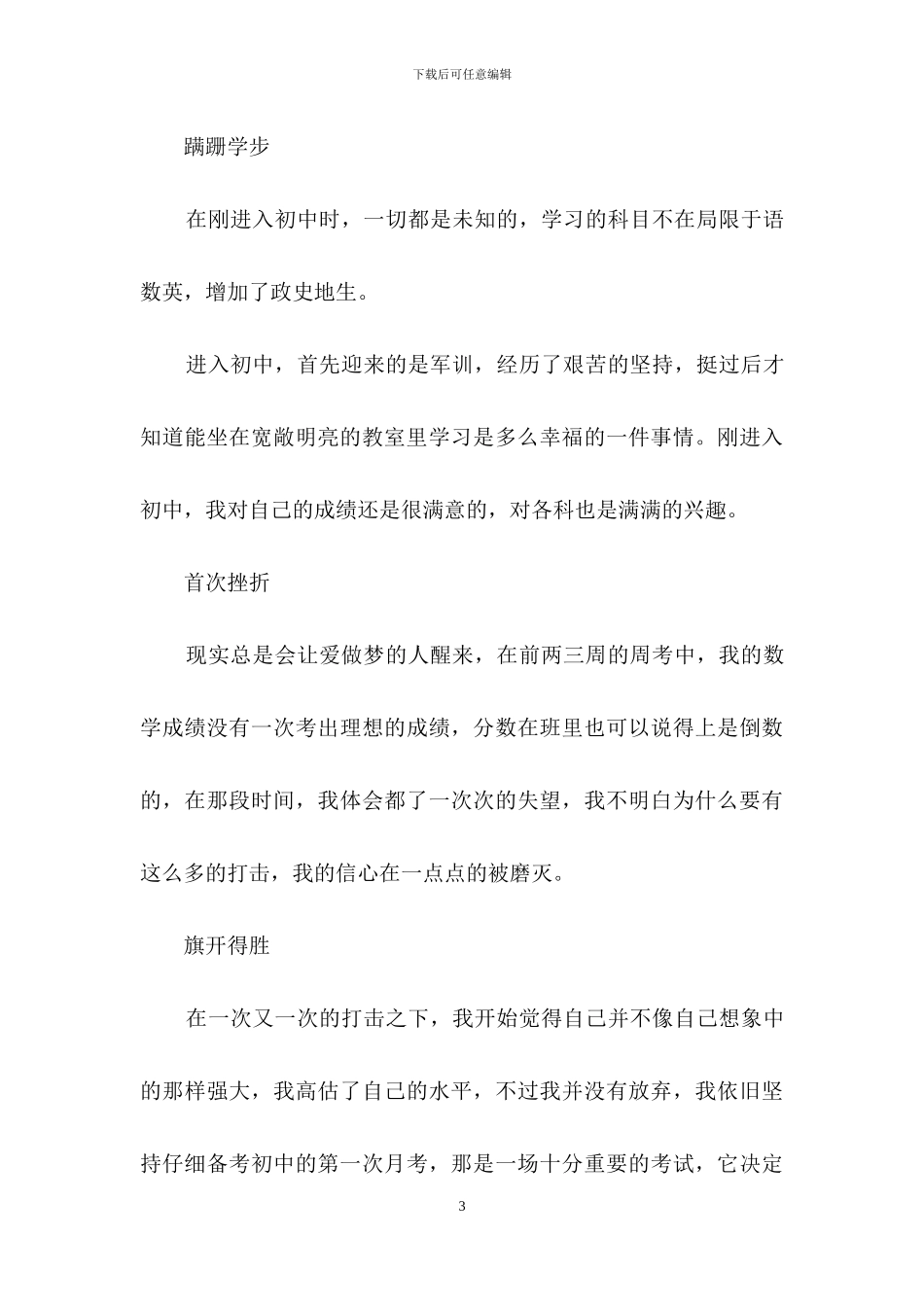 多彩的初中生活15篇_第3页