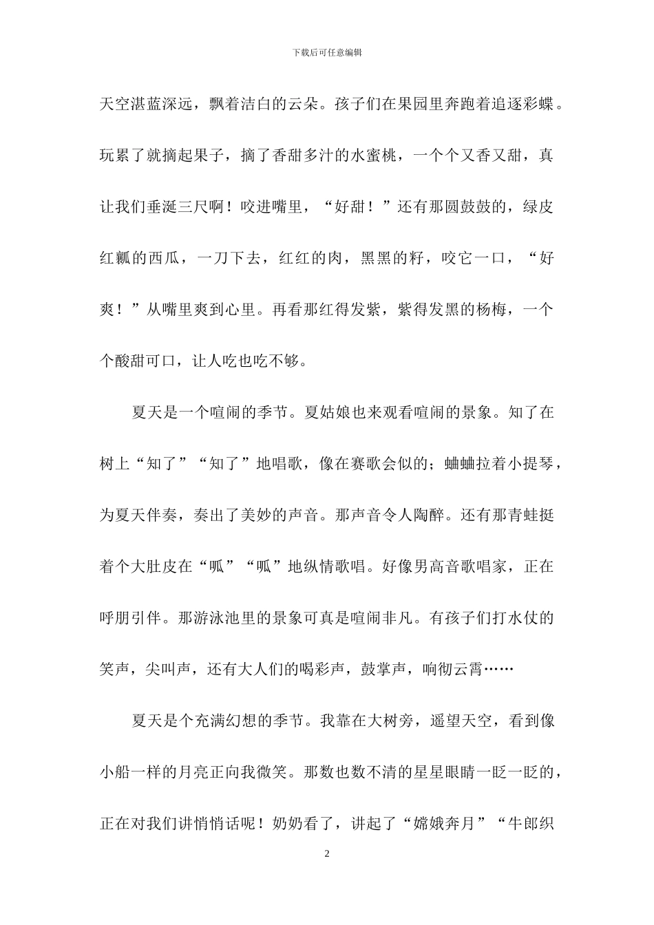 多彩的夏天作文550字_第2页
