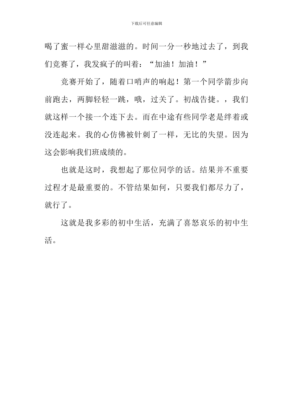 多彩的初中生活作文600字-2_第2页