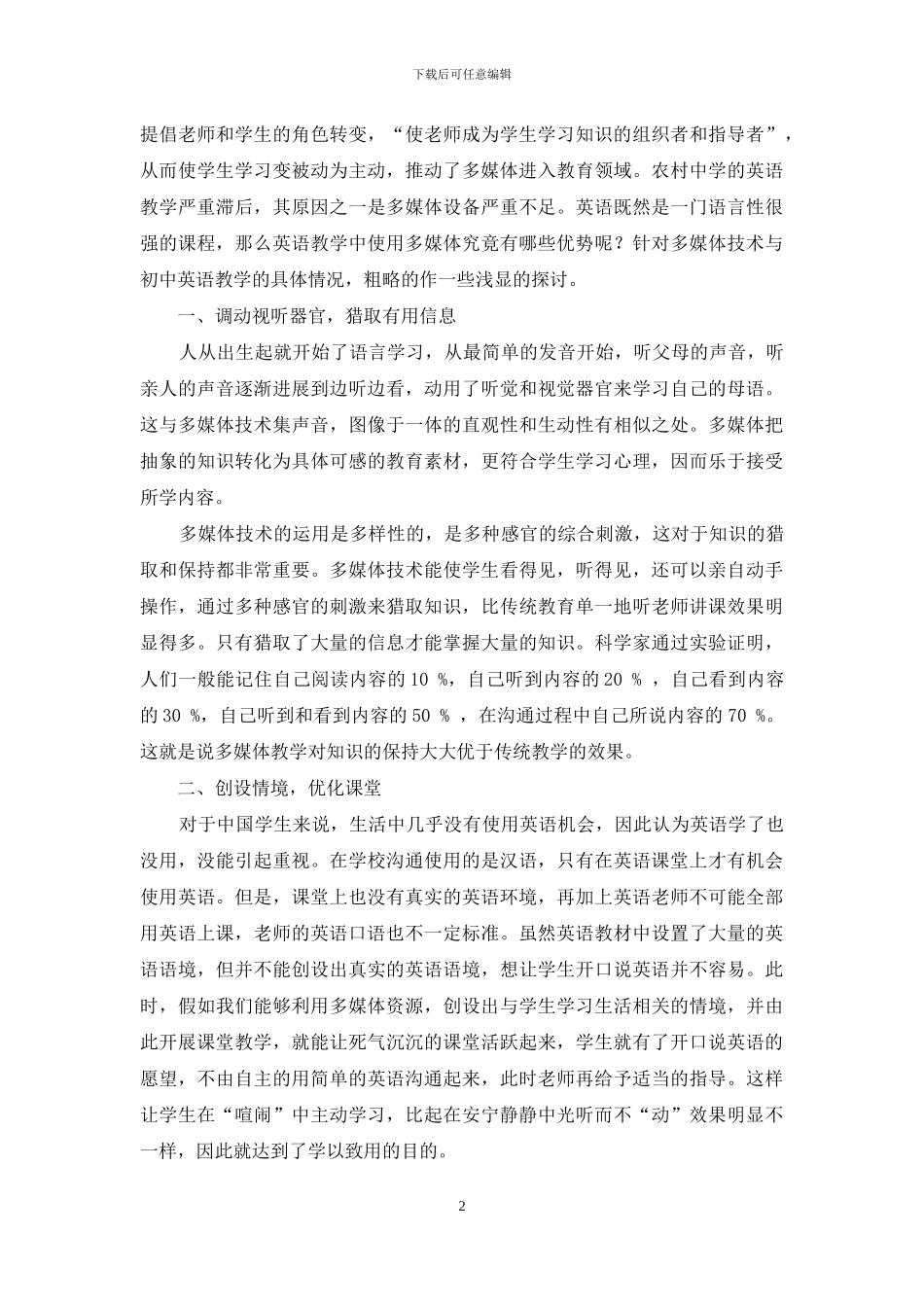 多媒体在初中英语教学中的作用_第2页