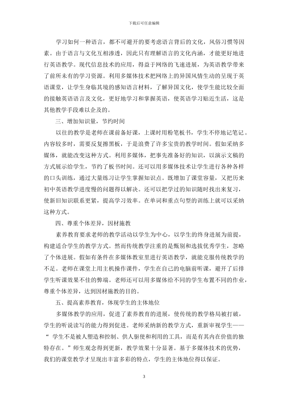 多媒体在初中英语教学中的作用_第3页