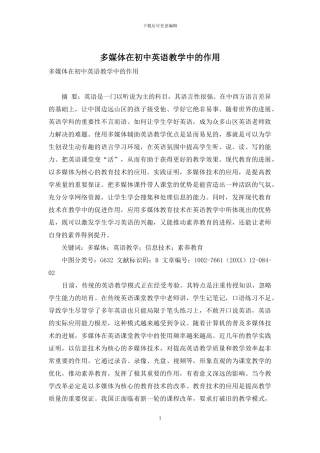 多媒体在初中英语教学中的作用