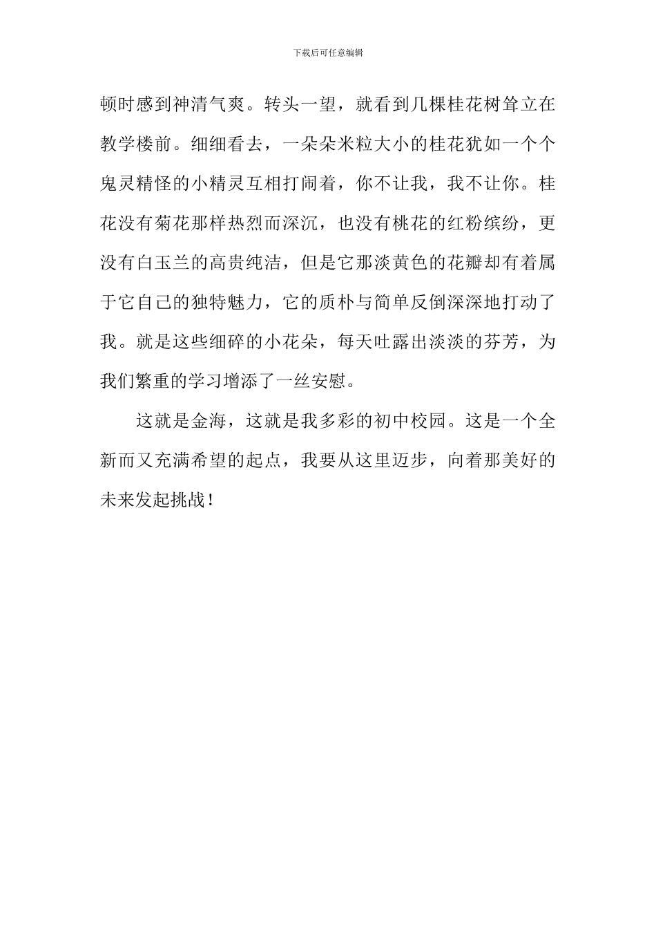 多彩的校园作文600字-1_第2页