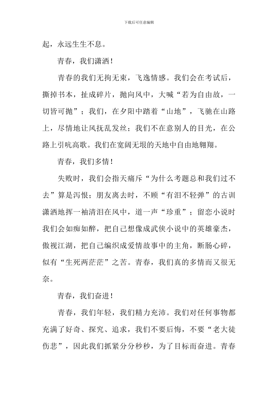 多彩青春作文800字_第2页