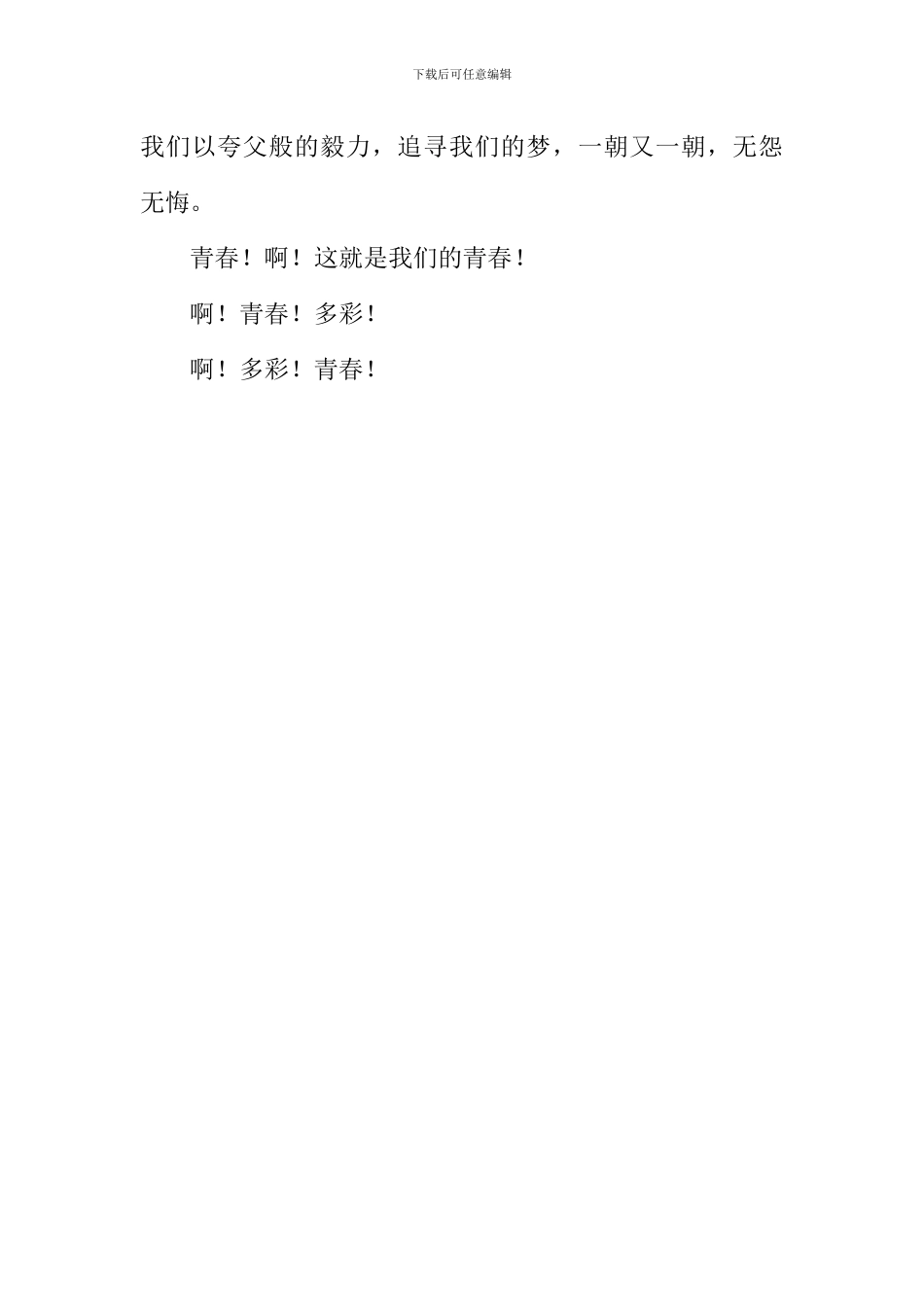 多彩青春作文800字_第3页