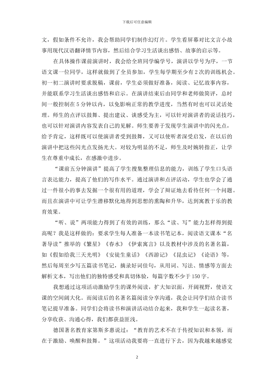 多彩的语文课前五分钟_第2页