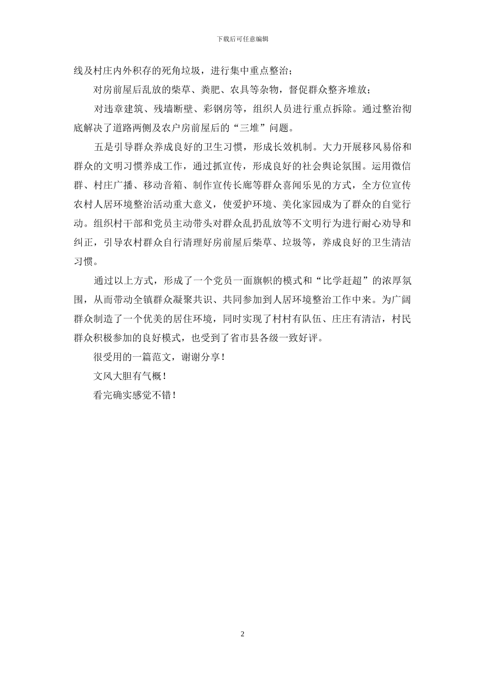 多措并举-齐抓共管--某镇多种方式开展人居环境整治工作_第2页