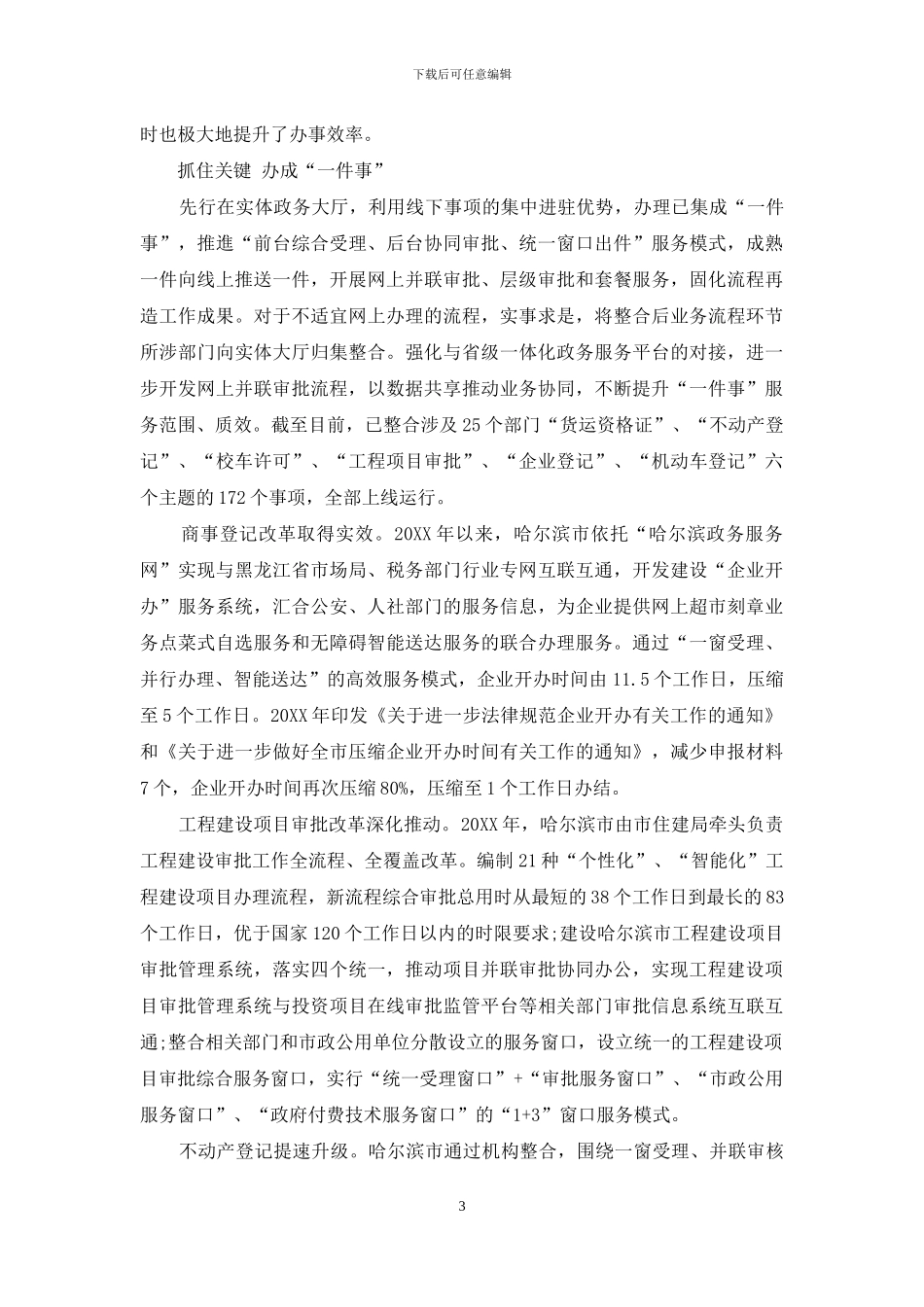多措并举办好“一件事”_第3页