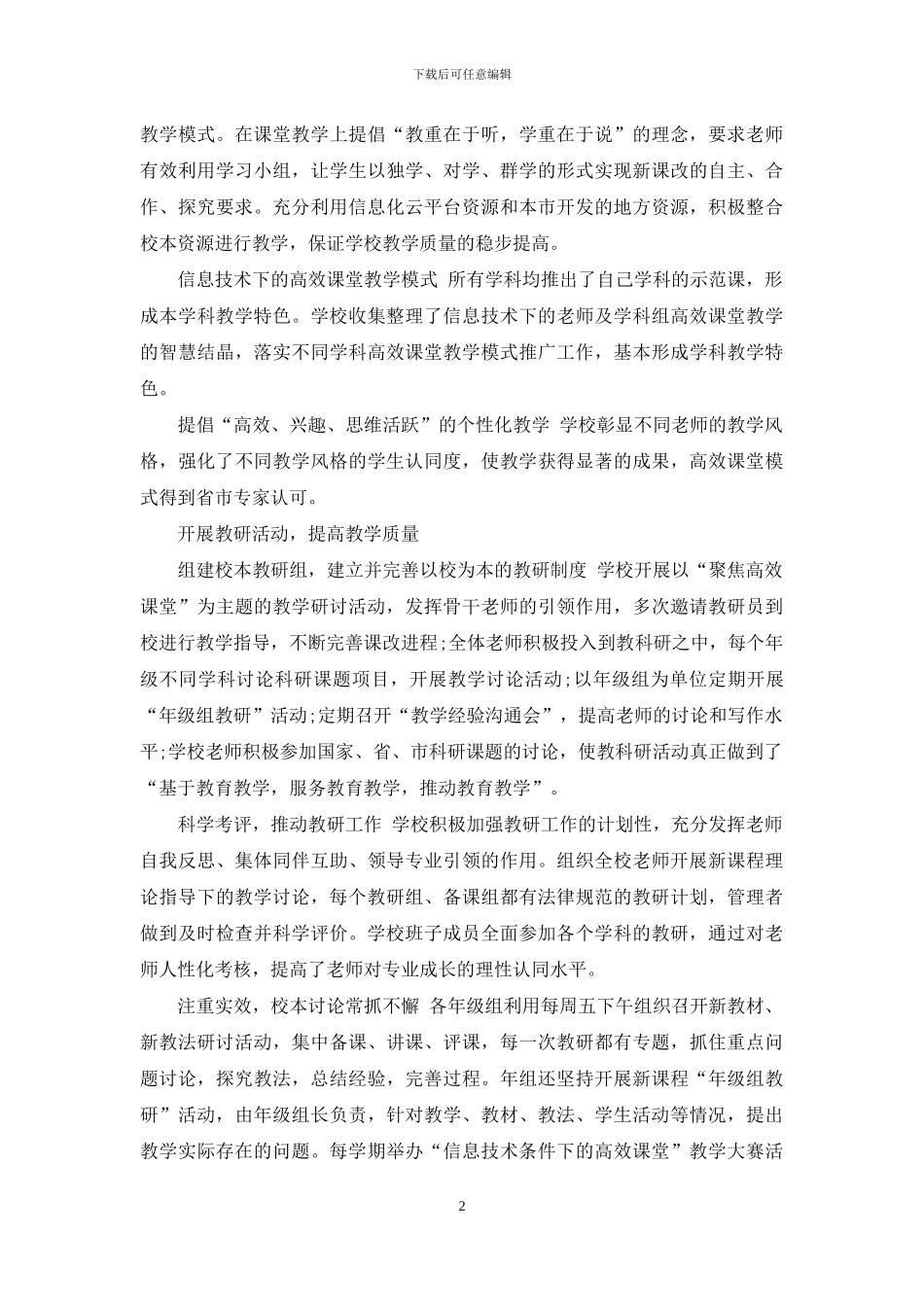 多措并举助推学校可持续发展_第2页