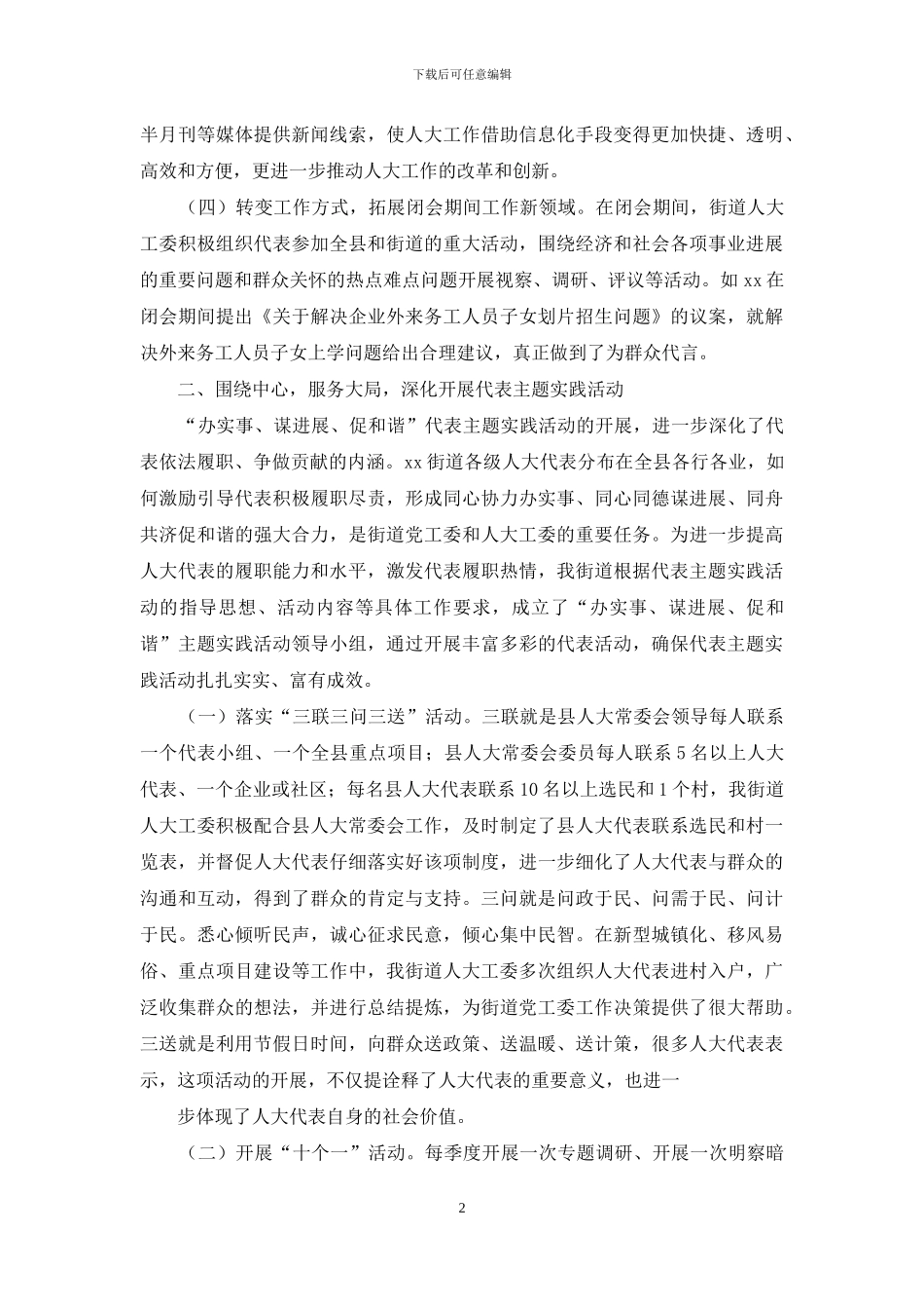 多措并举推动街道人大工作扎实开展工作汇报_第2页