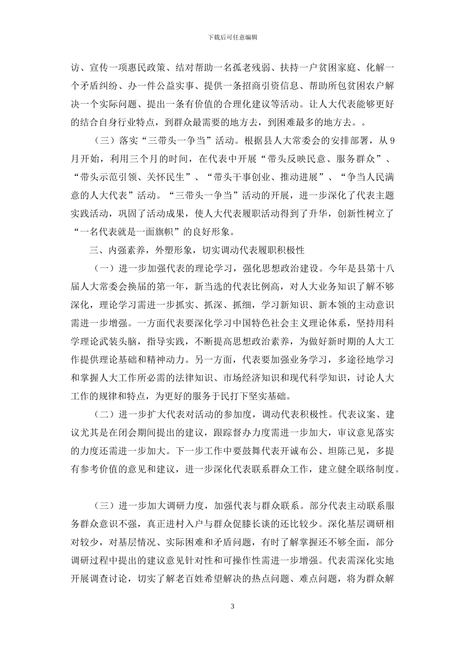 多措并举推动街道人大工作扎实开展工作汇报_第3页