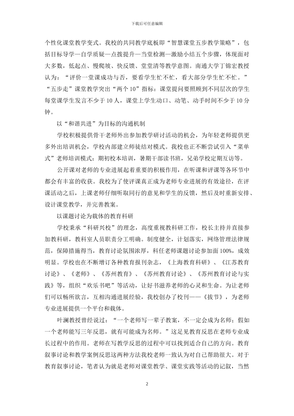 多样化、常态化与人本化_第2页