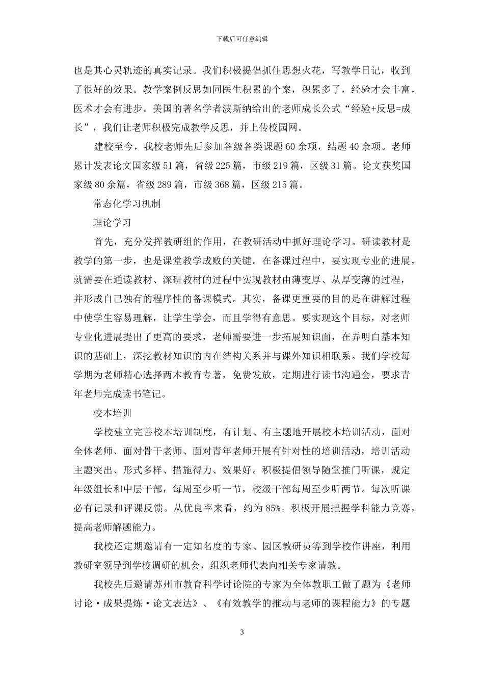 多样化、常态化与人本化_第3页