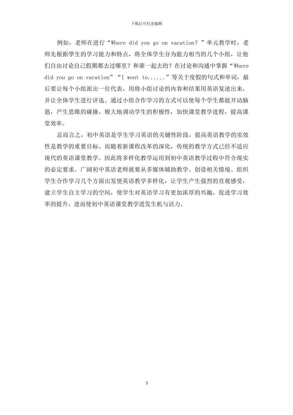 多样化教学在初中英语教学中的应用_第3页