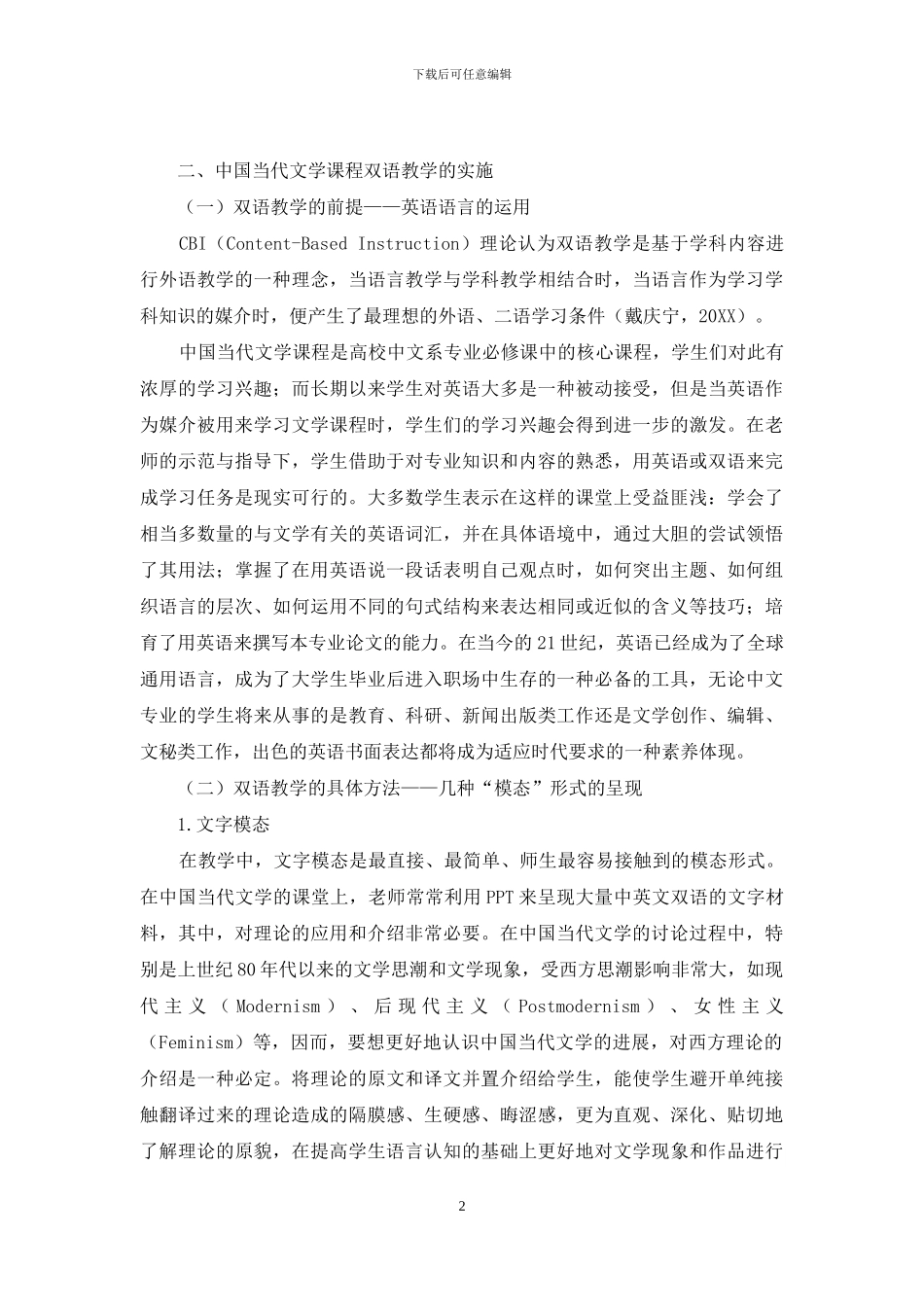 多模态视角下高校课程双语教学探析_第2页