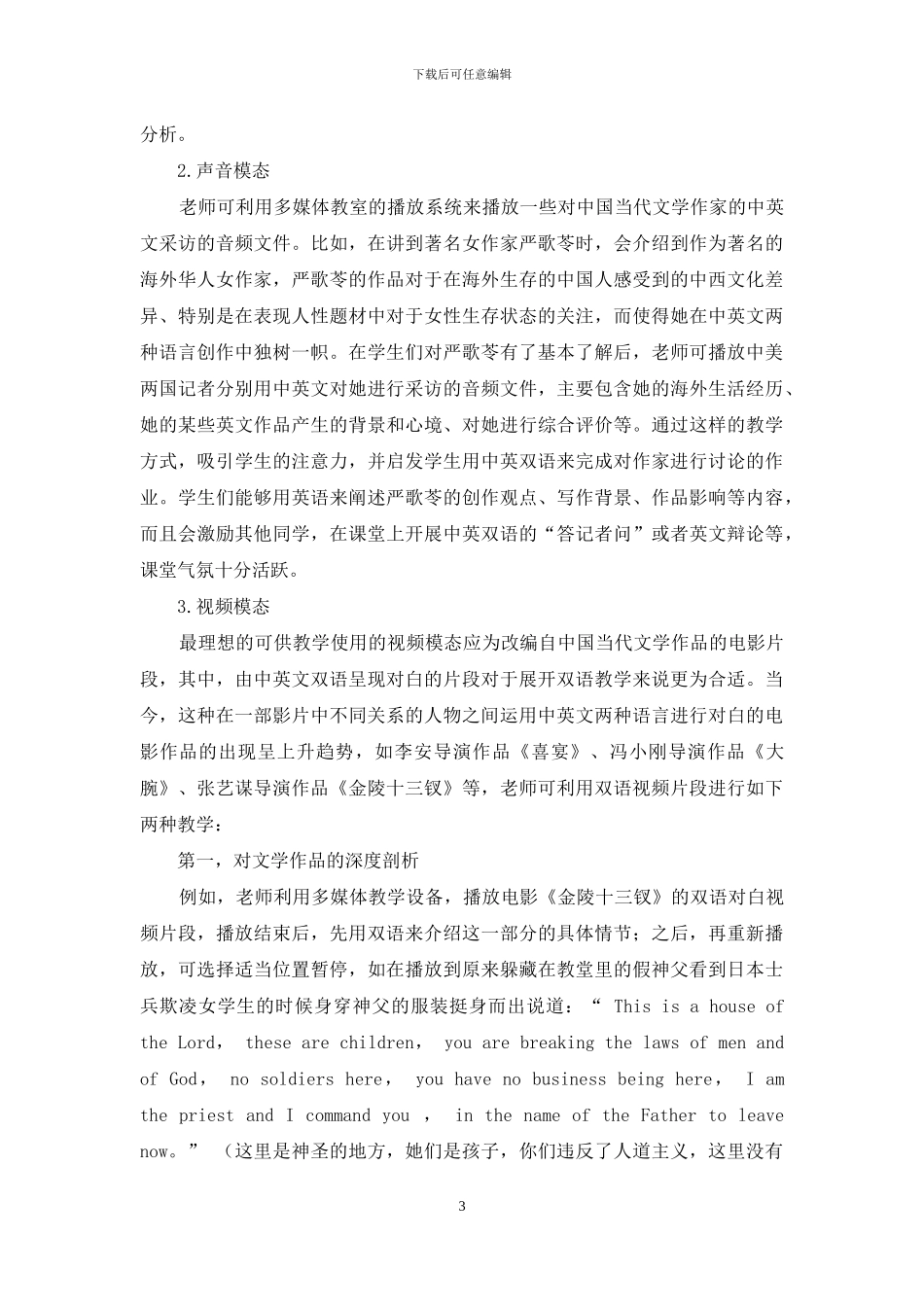 多模态视角下高校课程双语教学探析_第3页