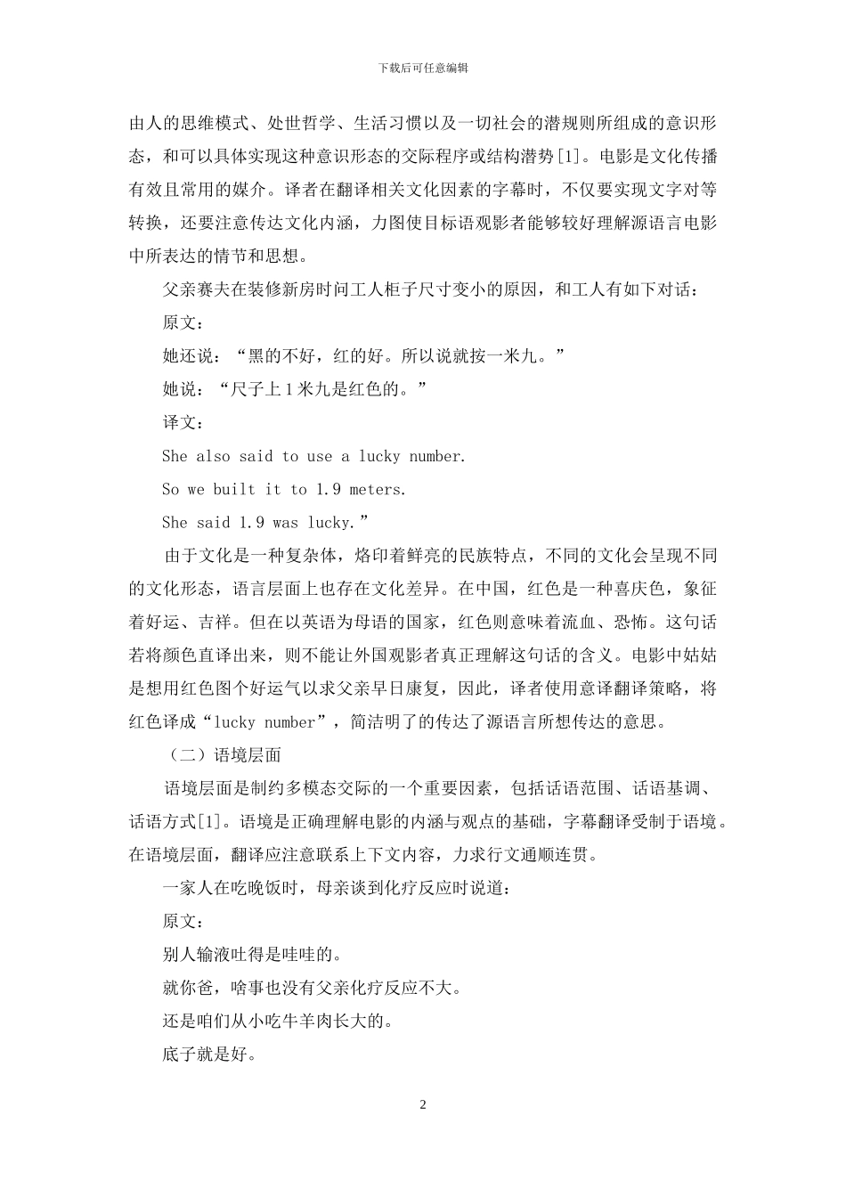 多模态话语分析视角下电影《告别》的字幕翻译研究_第2页