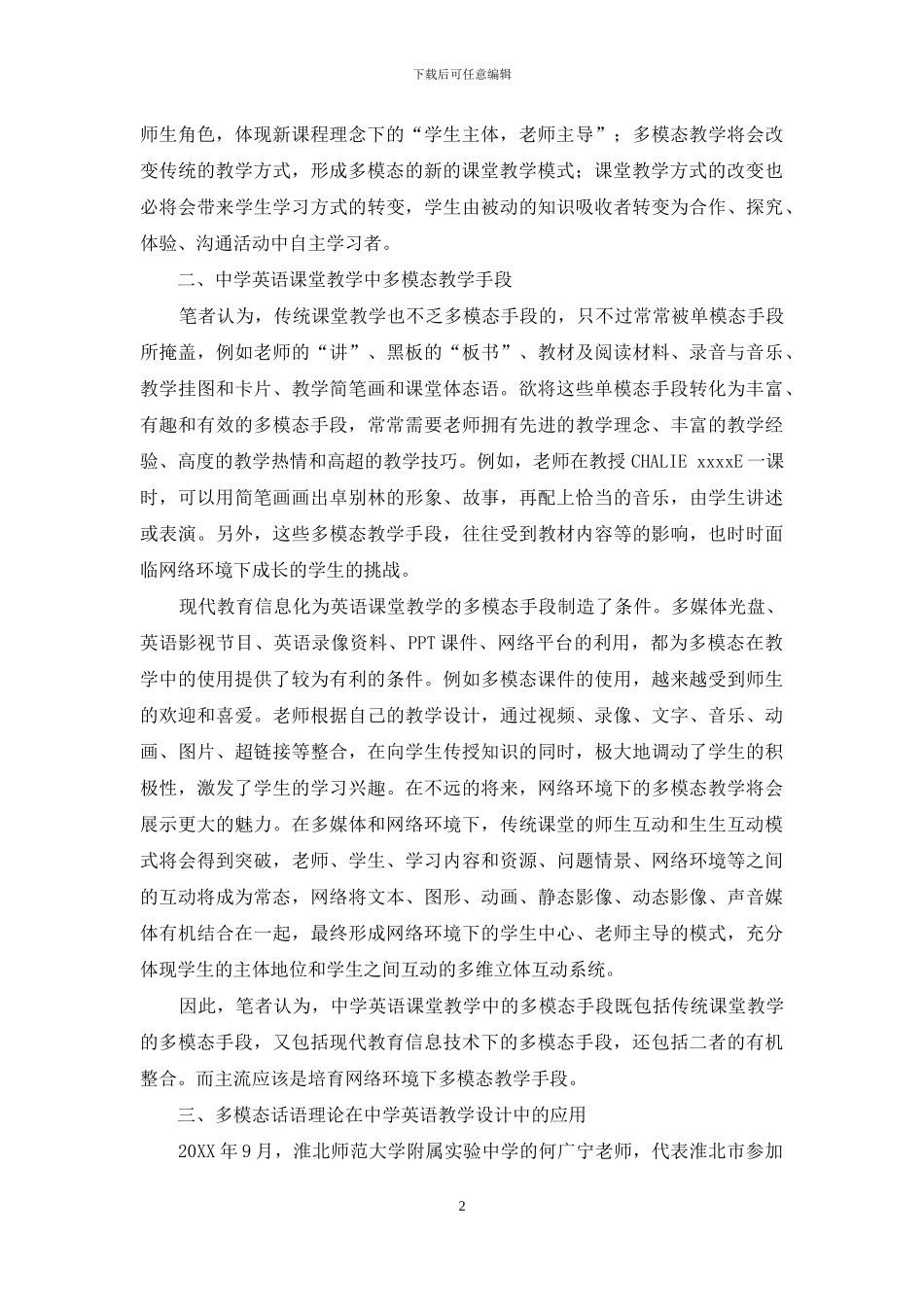 多模态话语理论在中学英语教学中的应用_第2页