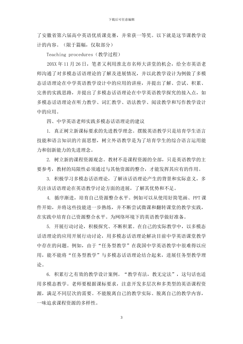 多模态话语理论在中学英语教学中的应用_第3页