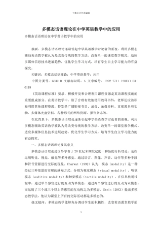多模态话语理论在中学英语教学中的应用