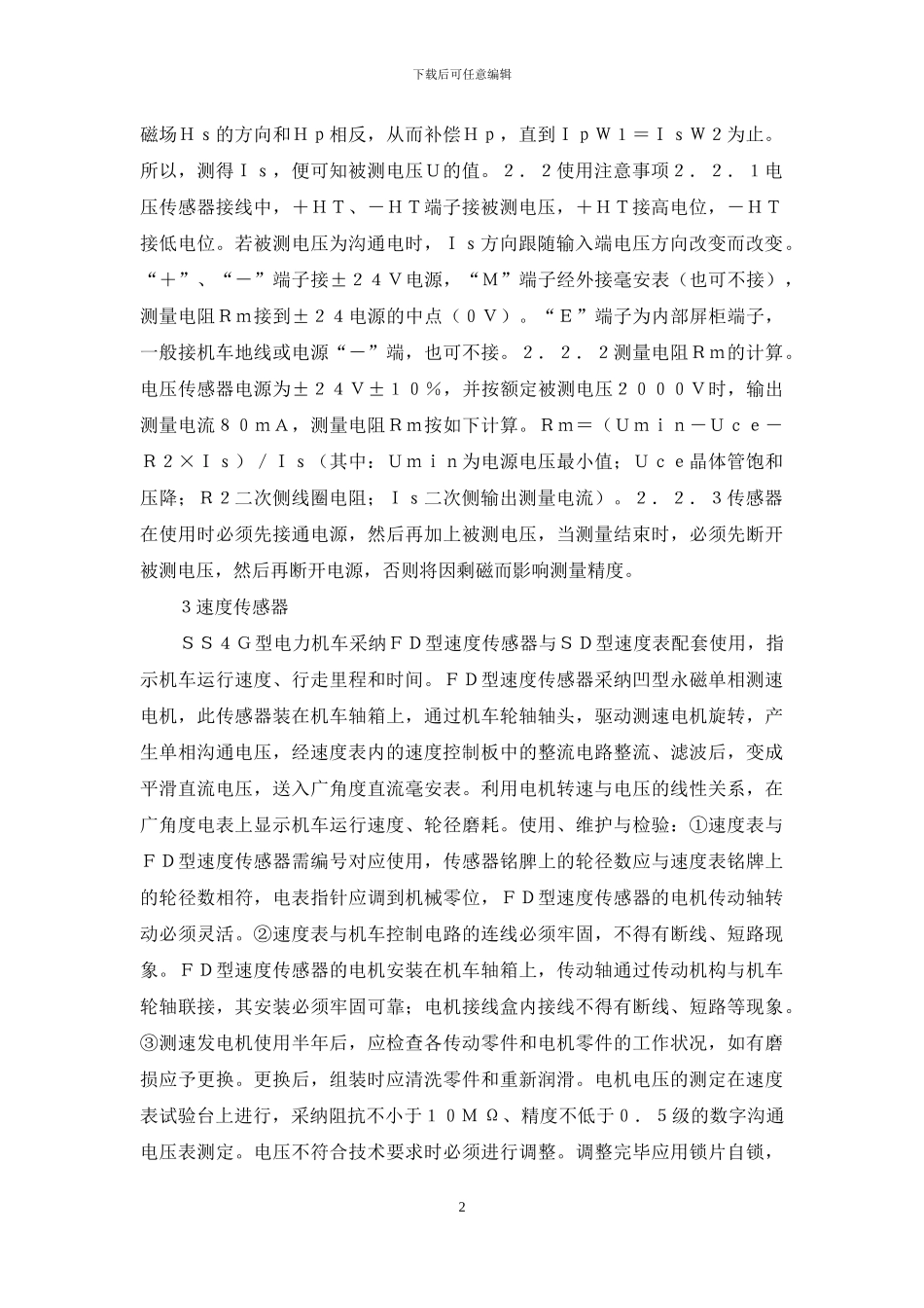 多种传感器在电力机车的运用_第2页