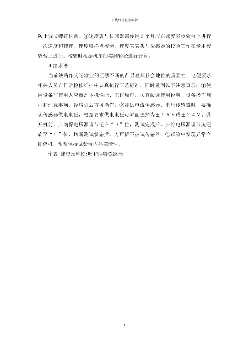 多种传感器在电力机车的运用_第3页