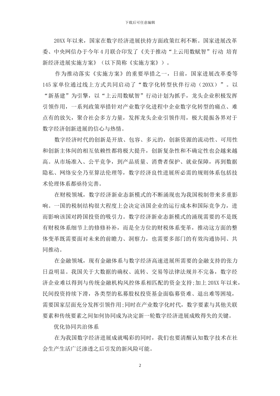 多点着力推进数字经济协同治理_第2页