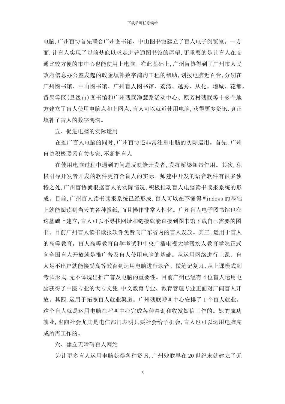 多渠道多方位开展盲人电脑培训普及工作_第3页