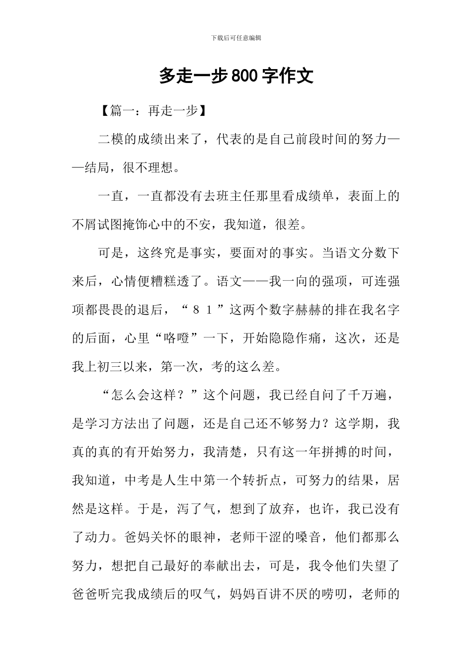 多走一步800字作文_第1页