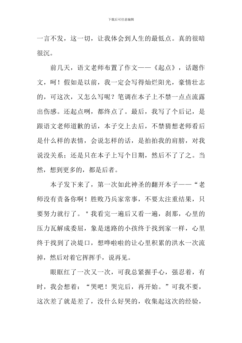 多走一步800字作文_第2页