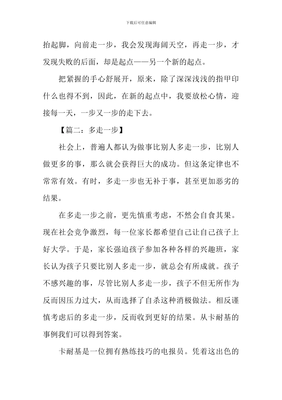 多走一步800字作文_第3页