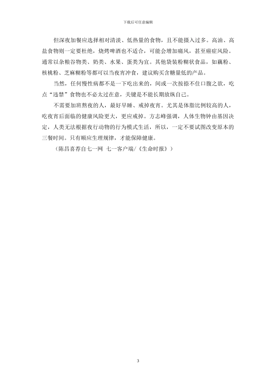 夜宵扰乱生物钟_第3页