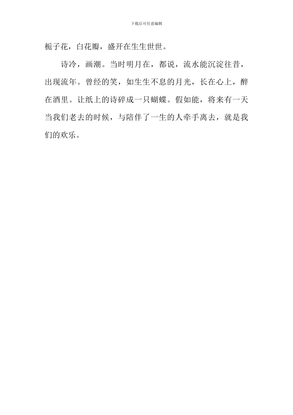 夜凉·拈花·枯坐_第2页