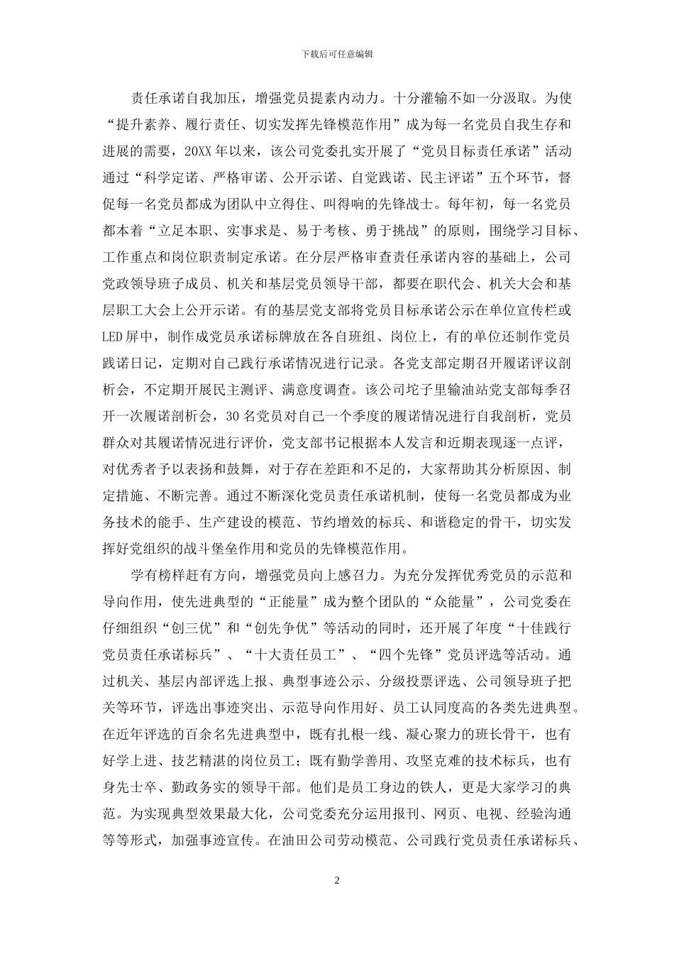 多措并举-内外兼修做实做活新形势下党员教育工作_第2页