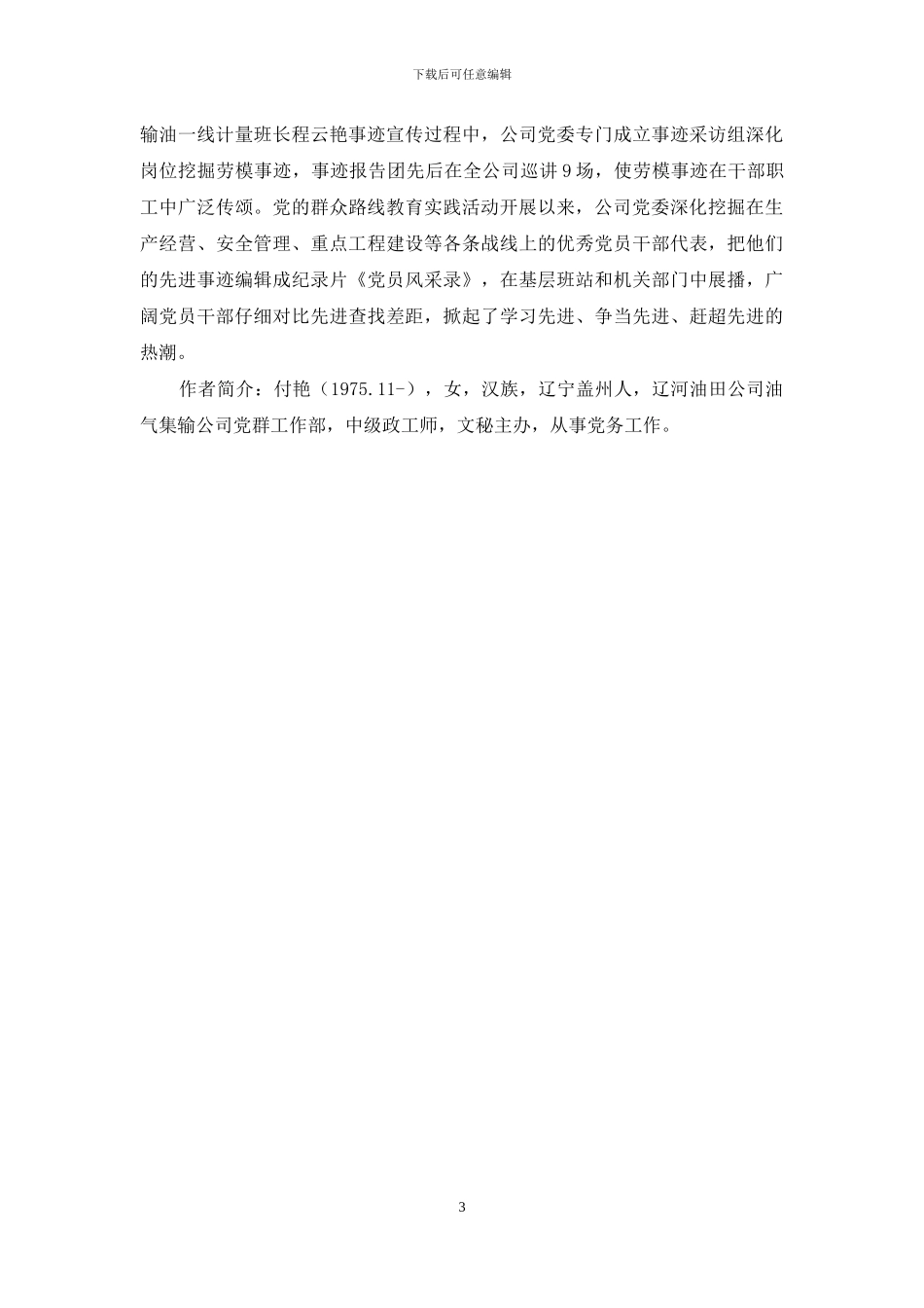 多措并举-内外兼修做实做活新形势下党员教育工作_第3页