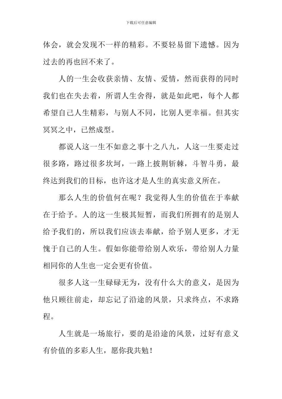 多样人生议论文作文_第2页