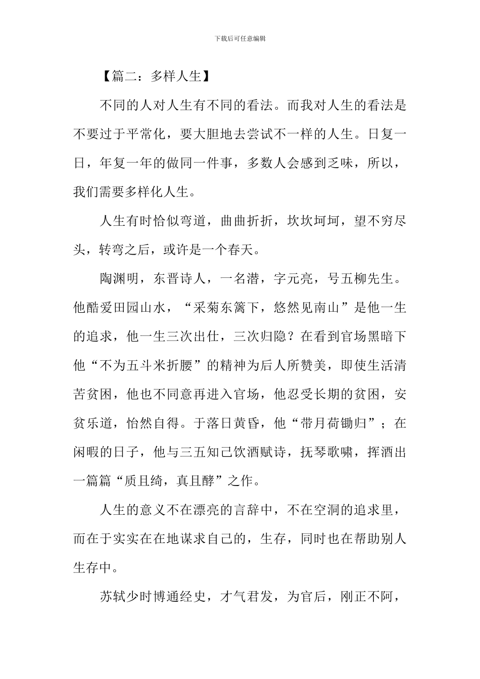 多样人生议论文作文_第3页