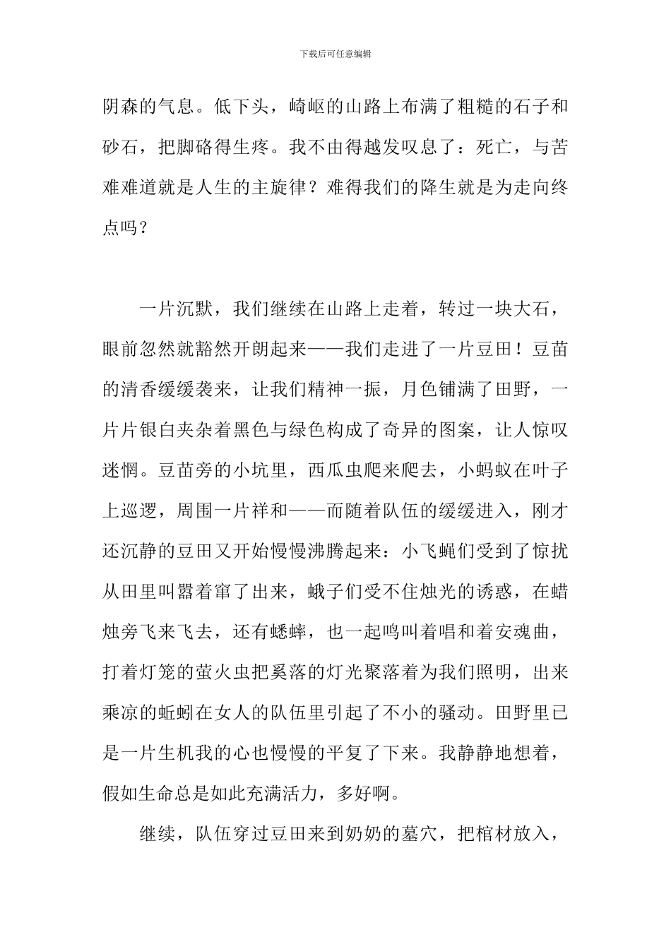 夜的记忆作文800字_第2页