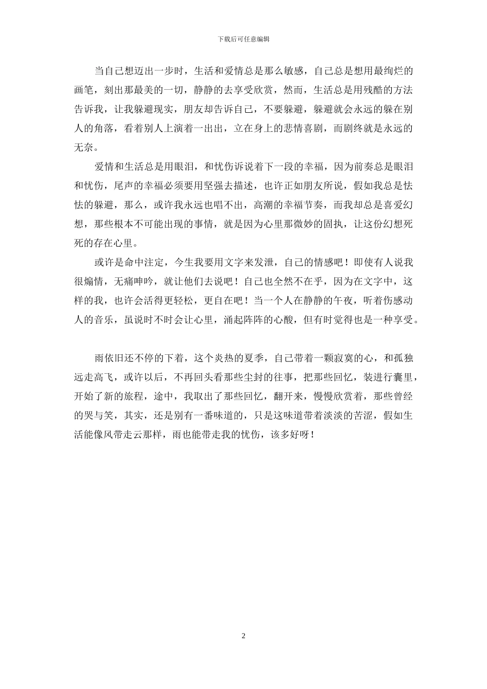 夜的回忆是一种戒不掉的瘾_第2页