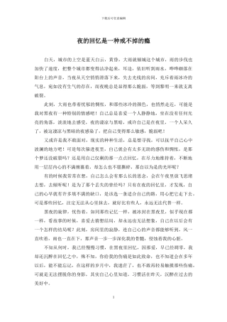 夜的回忆是一种戒不掉的瘾