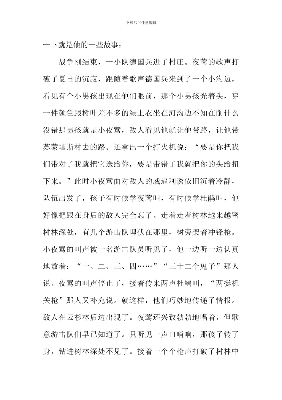 夜莺之歌读后感_第2页