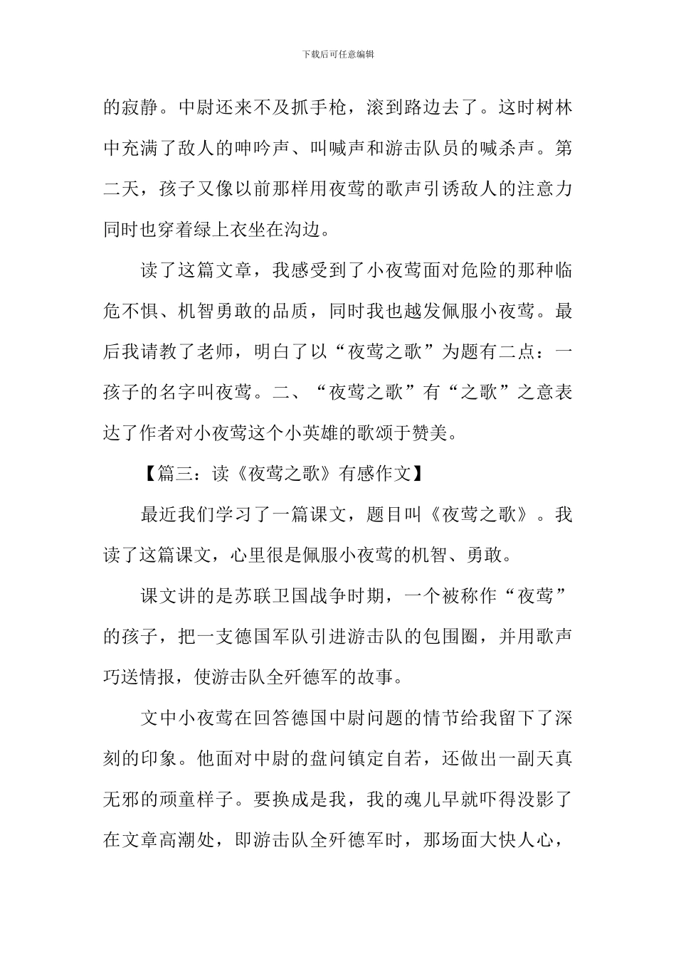 夜莺之歌读后感_第3页